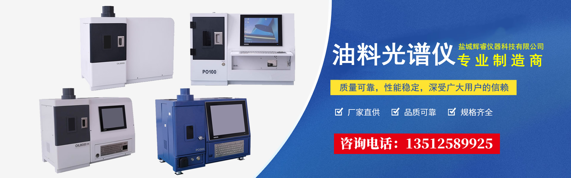 盐城辉睿仪器科技有限公司